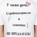 для отца дочери
