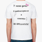 для отца дочери