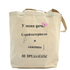 Холщовая сумка