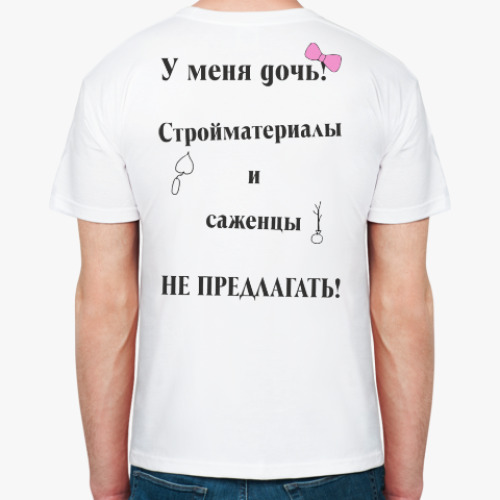 Футболка с принтом для отца дочери