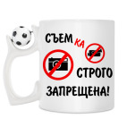 Кружка с футбольным мячиком