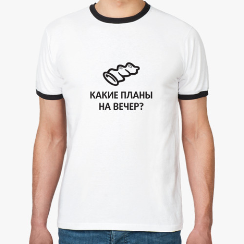 Футболка Ringer-T Какие планы на вечер