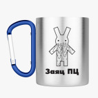 Кружка с карабином