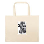 Большая сумка шоппер