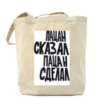 Холщовая сумка