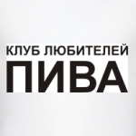 Клуб любителей пива