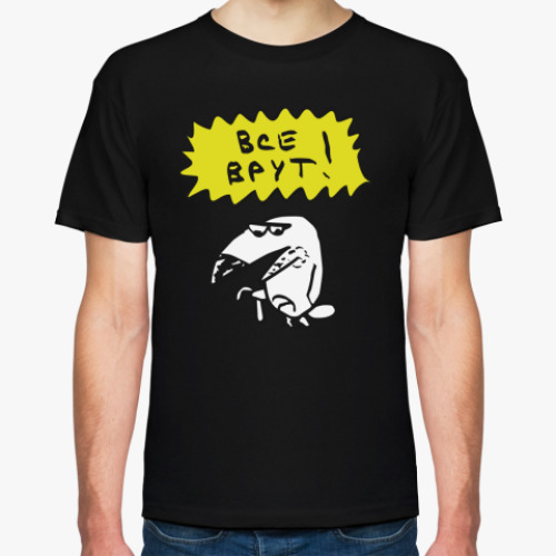 Футболка с принтом Все врут