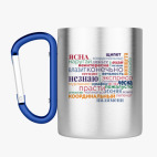 Кружка с карабином