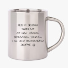 Кружка металлическая