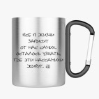 Кружка с карабином