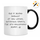 Кружка-хамелеон