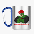 Кружка с карабином