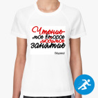Женская спортивная футболка