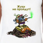 Жуки не пройдут!