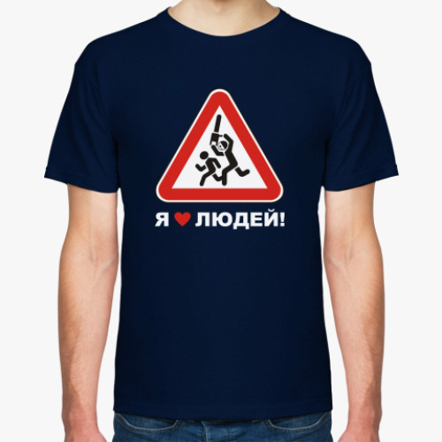 Футболка с принтом Я люблю людей!