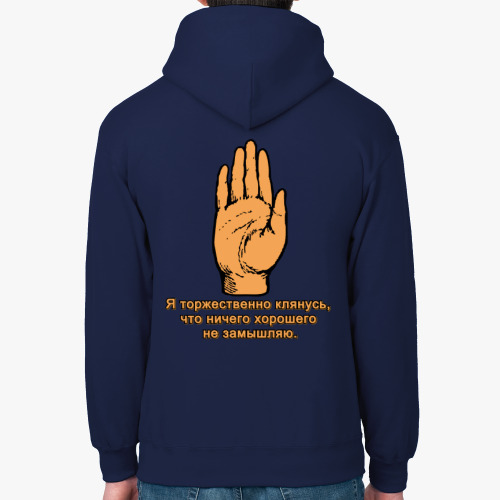 Толстовка худи с принтом Клятва