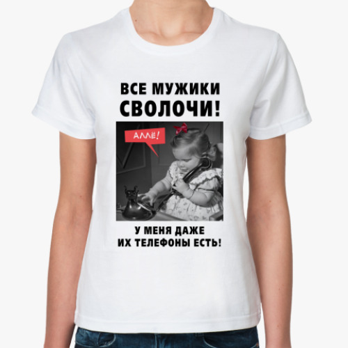 Классическая футболка СВОЛОЧИ