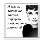 Магнит 6.5 x 6.5 см Одри Хепберн