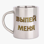 Кружка металлическая
