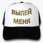Кепки Trucker