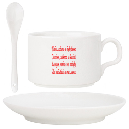 Кофейный набор с принтом Признание в любви