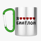 Кружка с карабином