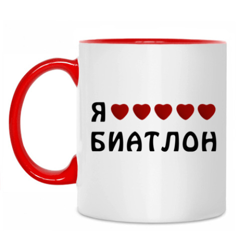 Кружка с принтом Я люблю биатлон