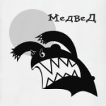 медвед