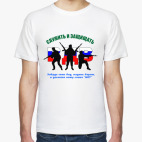 ВДВ. Служить и защищать