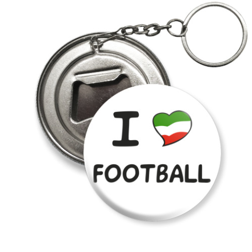 Брелок-открывашка Я люблю итальянский футбол