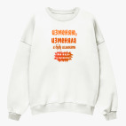 Свитшот оверсайз