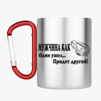 Кружка с карабином