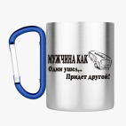 Кружка с карабином