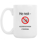 Кружка 420 мл