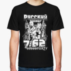 Мужская футболка