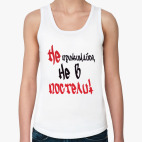 Не прижимайся, не в постели!