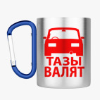 Кружка с карабином