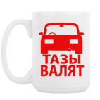 Кружка 420 мл