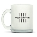 Кружка матовая