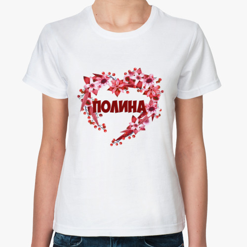 Классическая футболка Полина