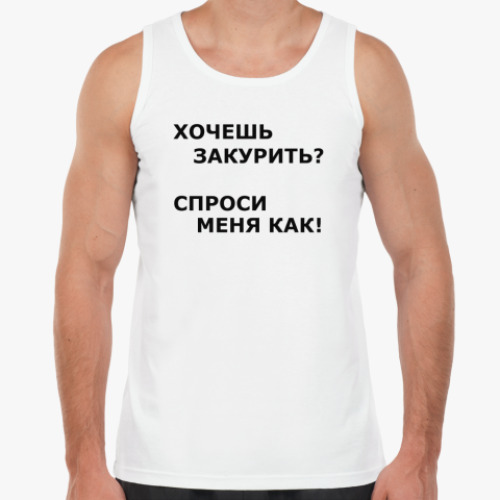 Майка с принтом Хочешь закурить?