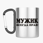 Кружка с карабином