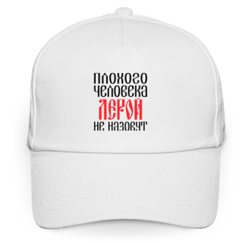 Кепка бейсболка с принтом Лера