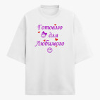 Футболка оверсайз