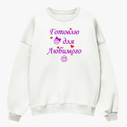 Свитшот оверсайз