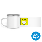 Кружка металлическая белая (круговая запечатка)