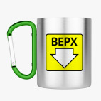 Кружка с карабином