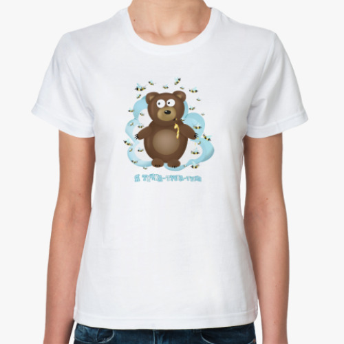 Классическая футболка Я тучка, я вовсе не медведь!