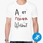 Мужская спортивная футболка