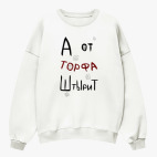 Свитшот оверсайз